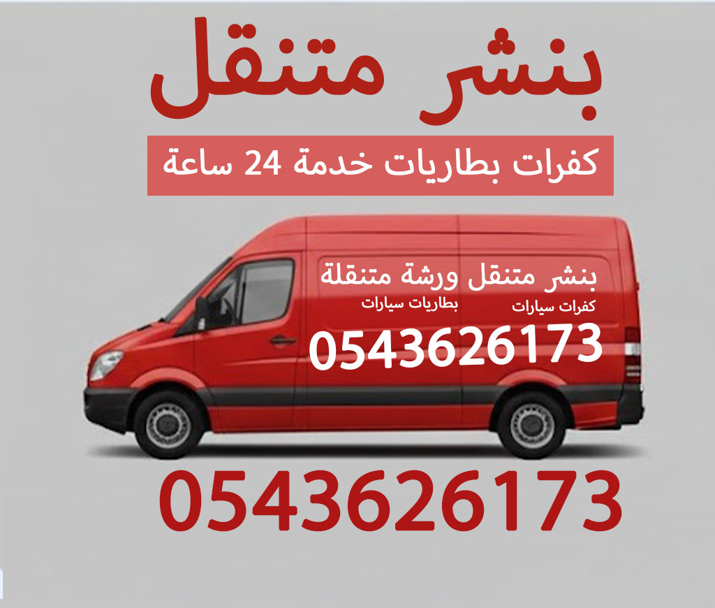 بنشر المدينة