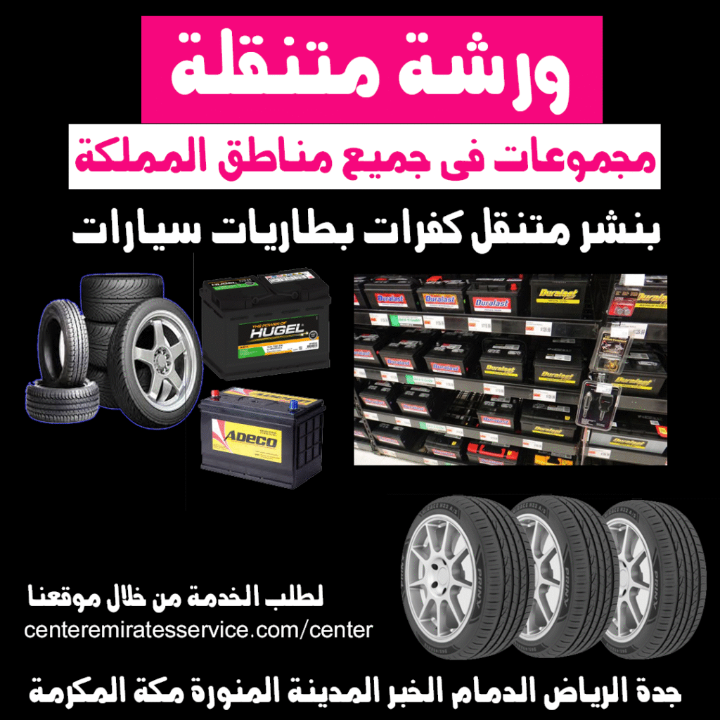 ورشة متنقلة